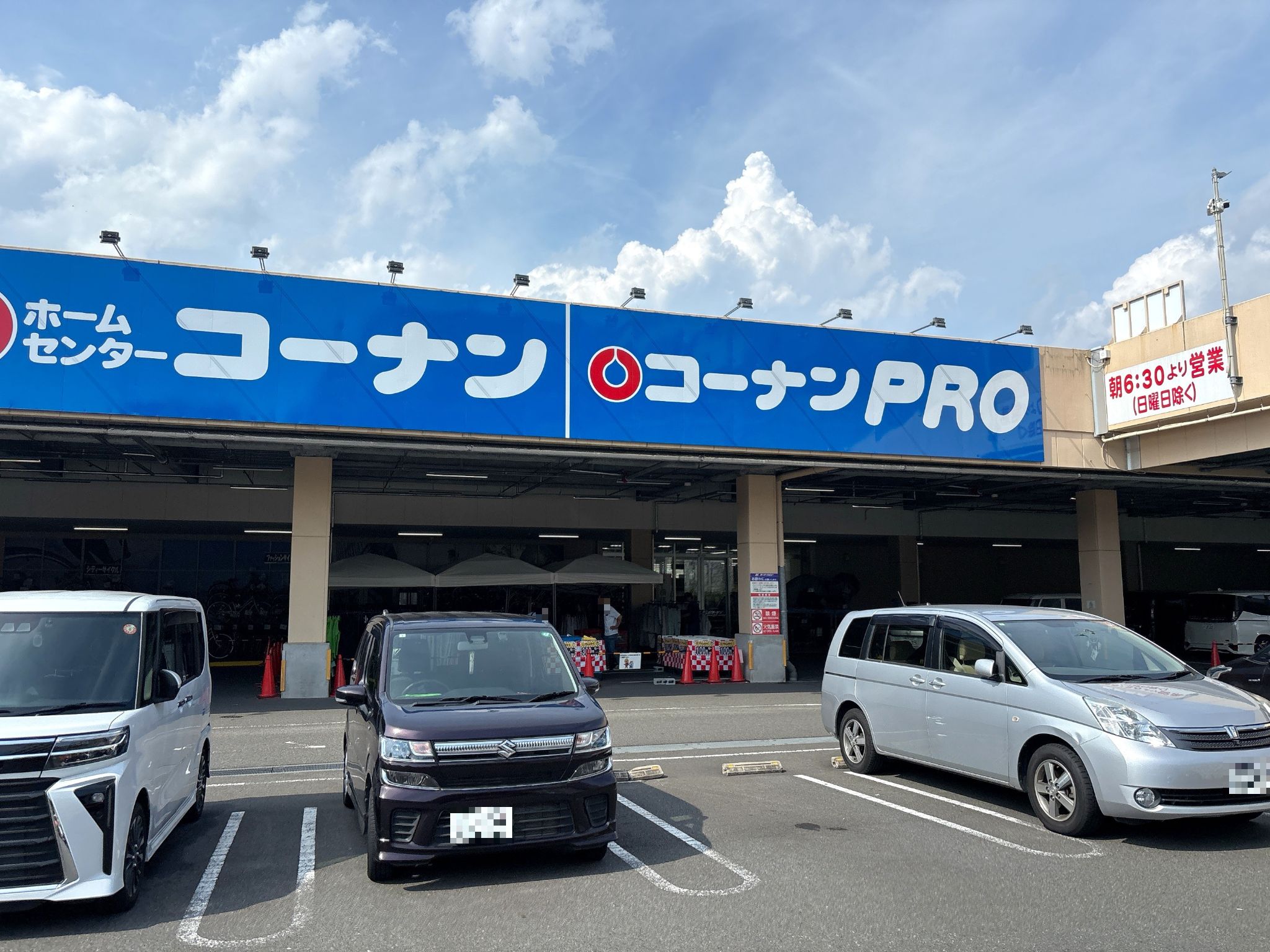 コーナン八王子高尾店